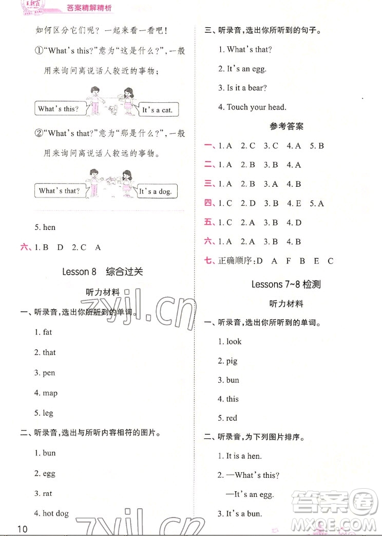 江西人民出版社2022王朝霞創(chuàng)維新課堂英語三年級(jí)上冊(cè)KP科普版答案