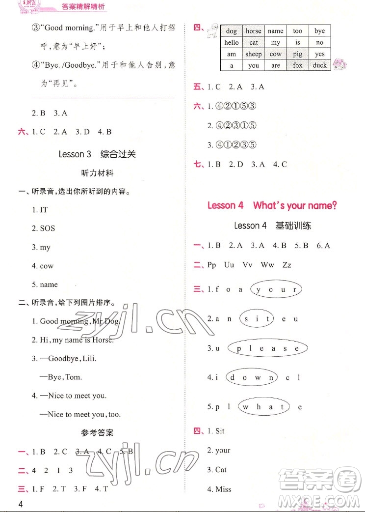 江西人民出版社2022王朝霞創(chuàng)維新課堂英語三年級(jí)上冊(cè)KP科普版答案