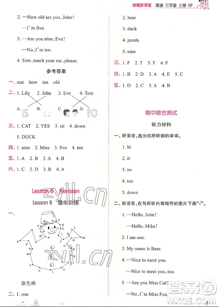 江西人民出版社2022王朝霞創(chuàng)維新課堂英語三年級(jí)上冊(cè)KP科普版答案