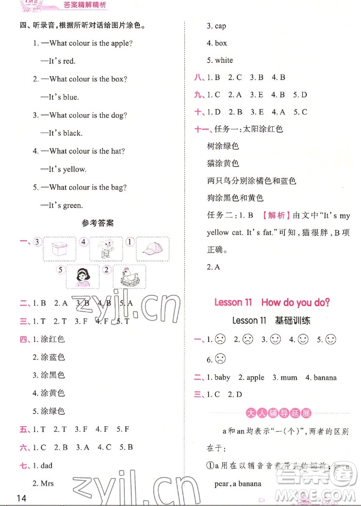 江西人民出版社2022王朝霞創(chuàng)維新課堂英語三年級(jí)上冊(cè)KP科普版答案