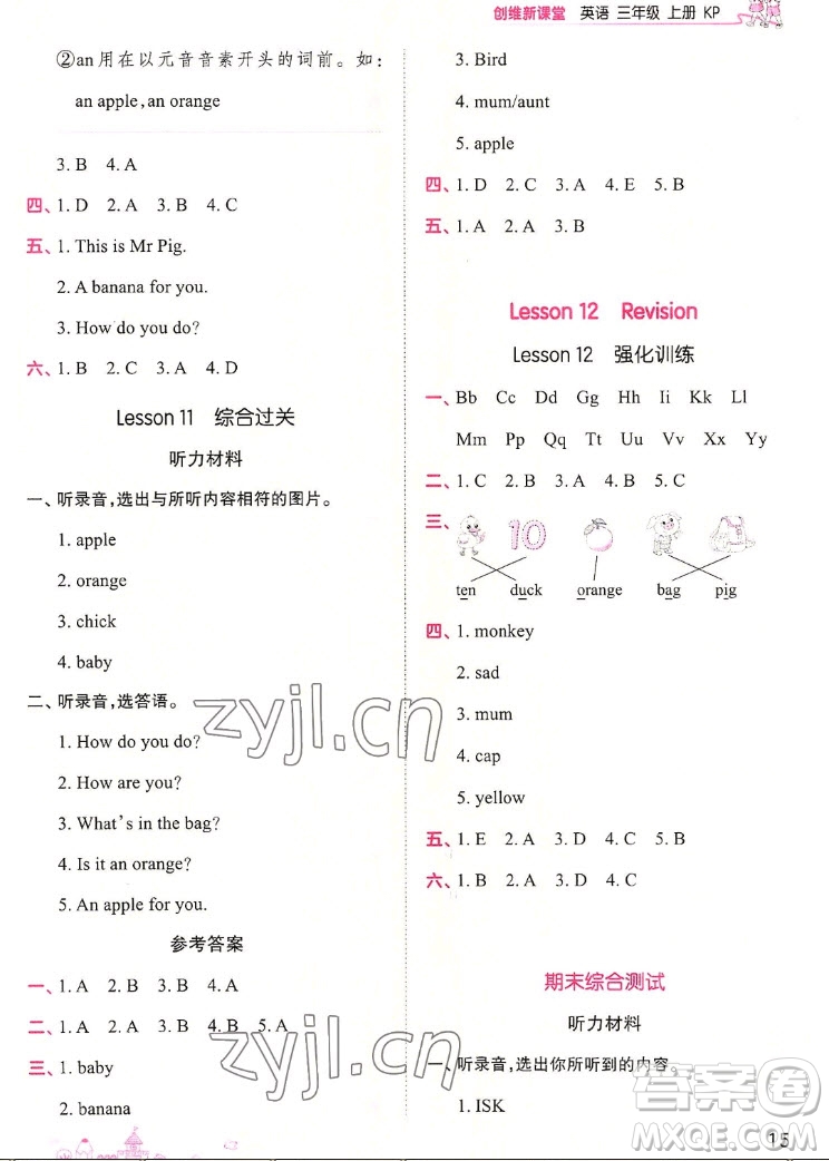江西人民出版社2022王朝霞創(chuàng)維新課堂英語三年級(jí)上冊(cè)KP科普版答案