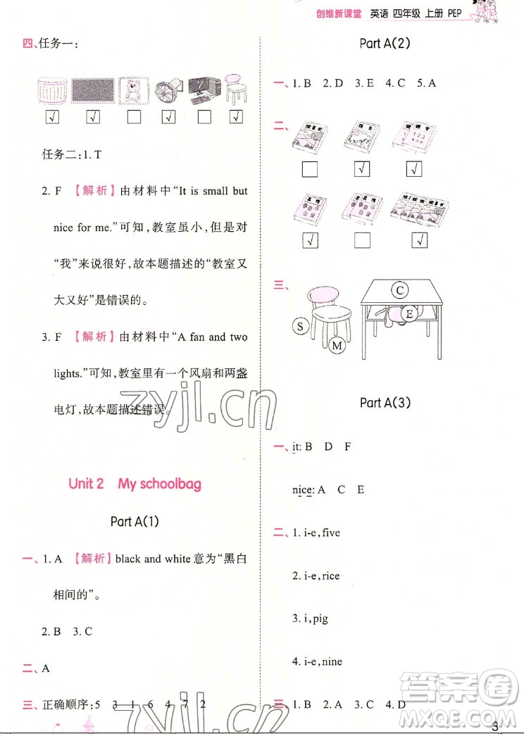 江西人民出版社2022王朝霞創(chuàng)維新課堂英語四年級(jí)上冊人教版答案
