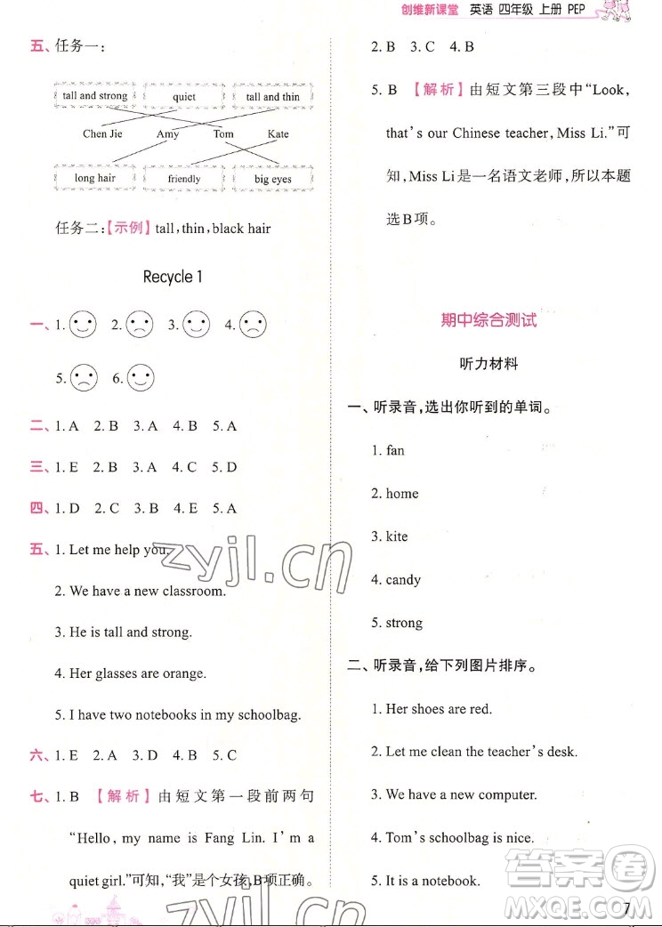 江西人民出版社2022王朝霞創(chuàng)維新課堂英語四年級(jí)上冊人教版答案