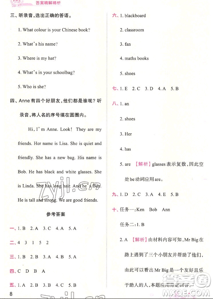 江西人民出版社2022王朝霞創(chuàng)維新課堂英語四年級(jí)上冊人教版答案