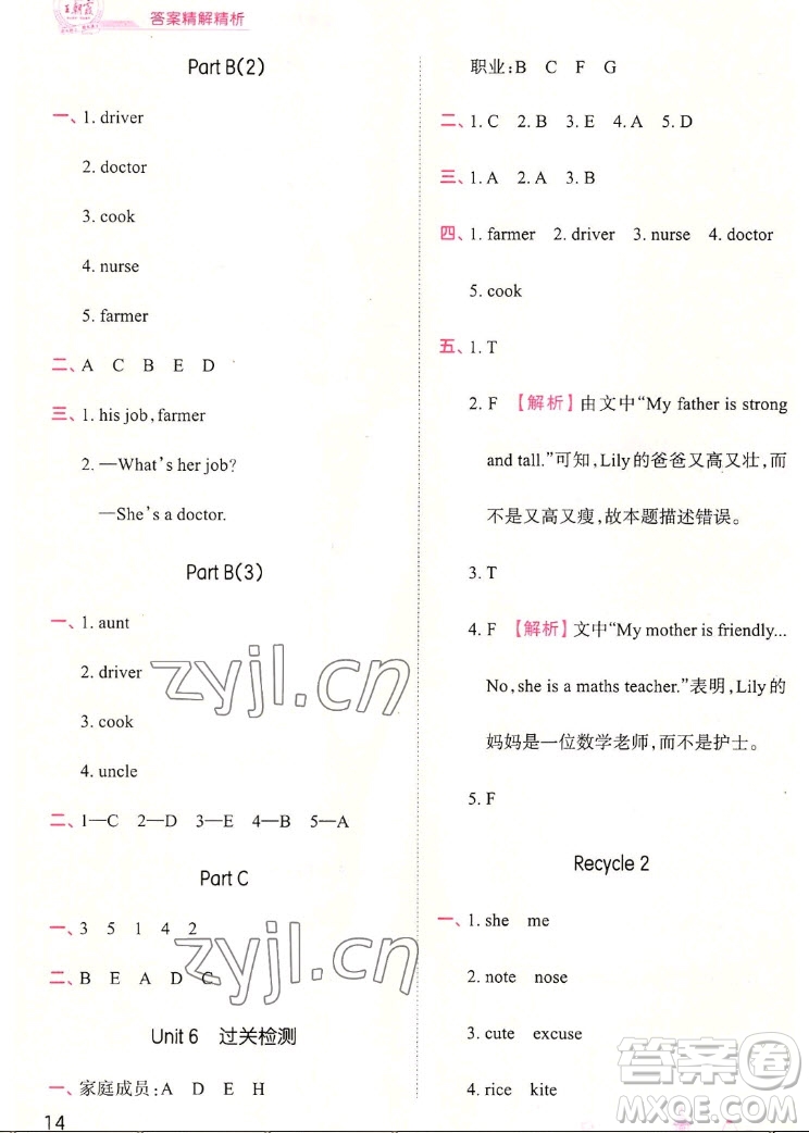江西人民出版社2022王朝霞創(chuàng)維新課堂英語四年級(jí)上冊人教版答案