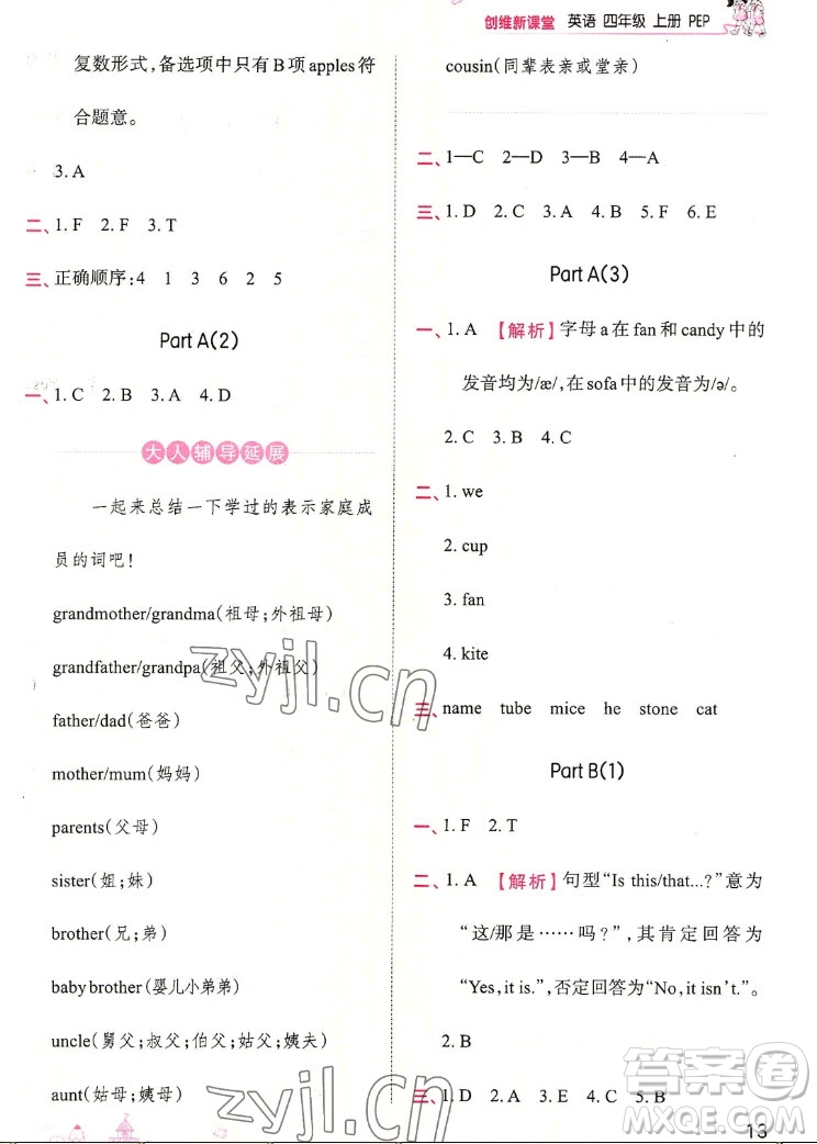 江西人民出版社2022王朝霞創(chuàng)維新課堂英語四年級(jí)上冊人教版答案