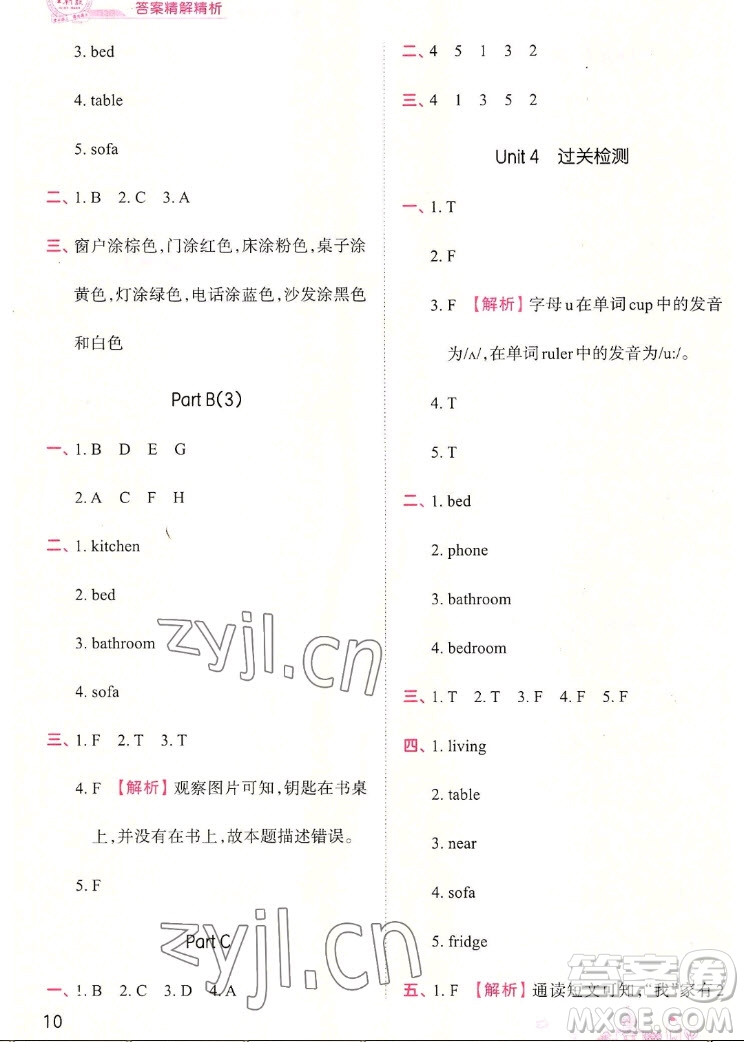 江西人民出版社2022王朝霞創(chuàng)維新課堂英語四年級(jí)上冊人教版答案