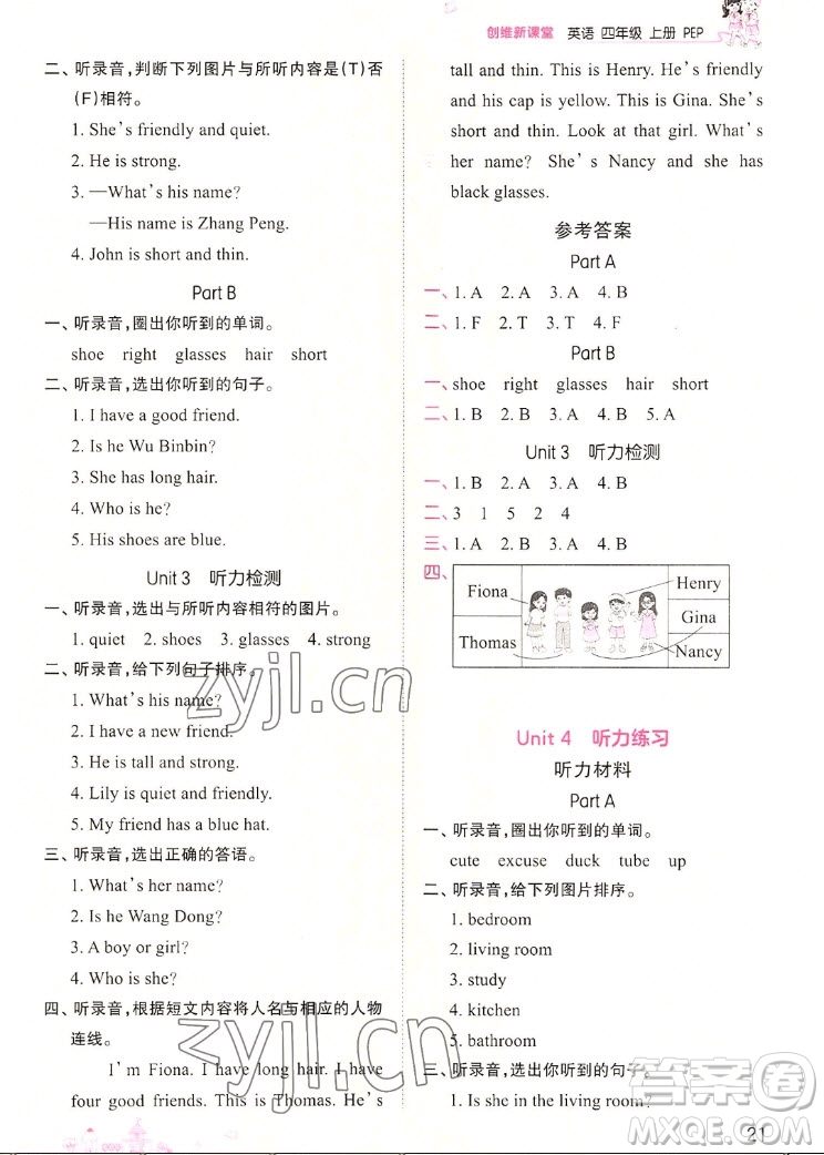 江西人民出版社2022王朝霞創(chuàng)維新課堂英語四年級(jí)上冊人教版答案
