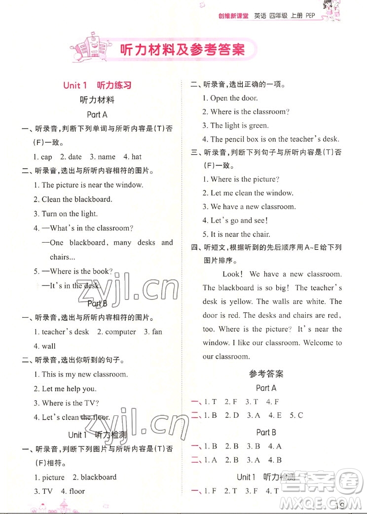 江西人民出版社2022王朝霞創(chuàng)維新課堂英語四年級(jí)上冊人教版答案