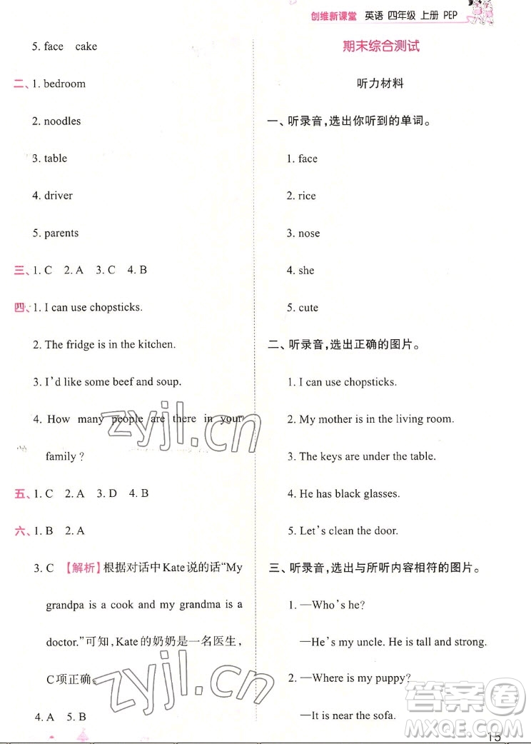 江西人民出版社2022王朝霞創(chuàng)維新課堂英語四年級(jí)上冊人教版答案