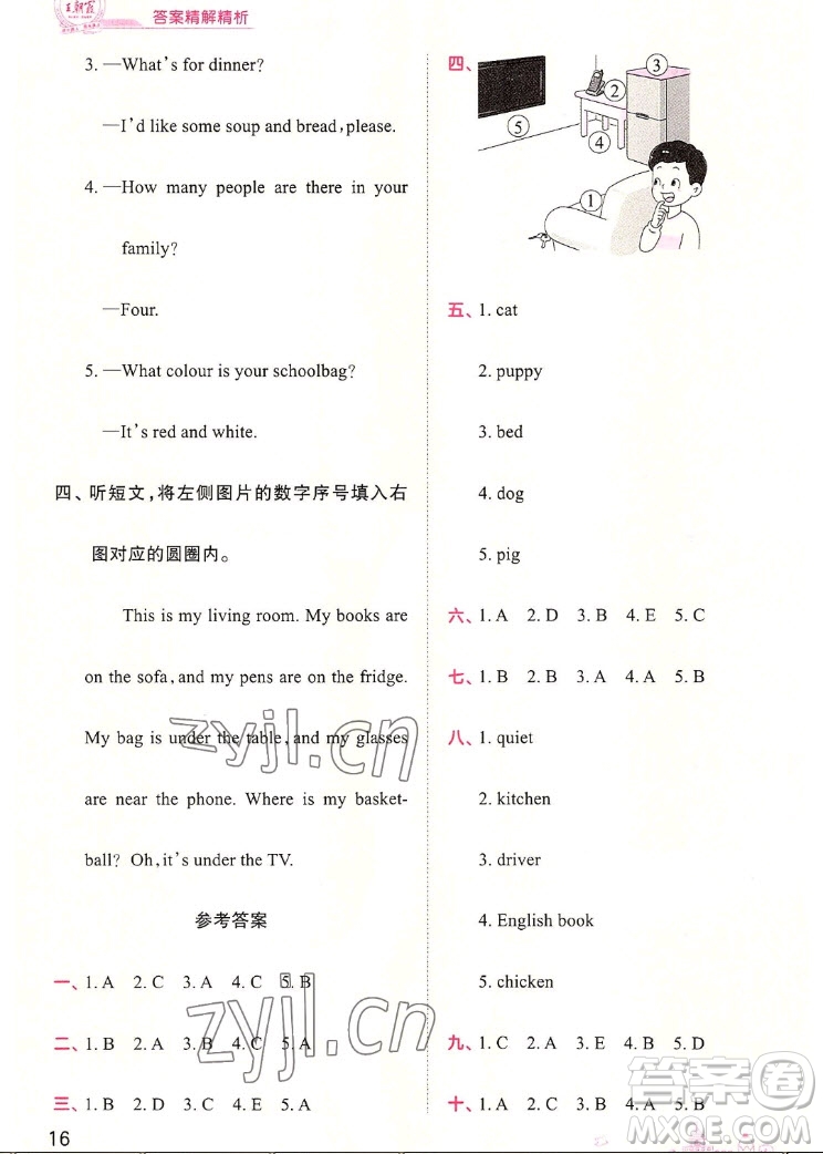 江西人民出版社2022王朝霞創(chuàng)維新課堂英語四年級(jí)上冊人教版答案
