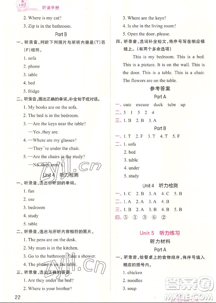 江西人民出版社2022王朝霞創(chuàng)維新課堂英語四年級(jí)上冊人教版答案
