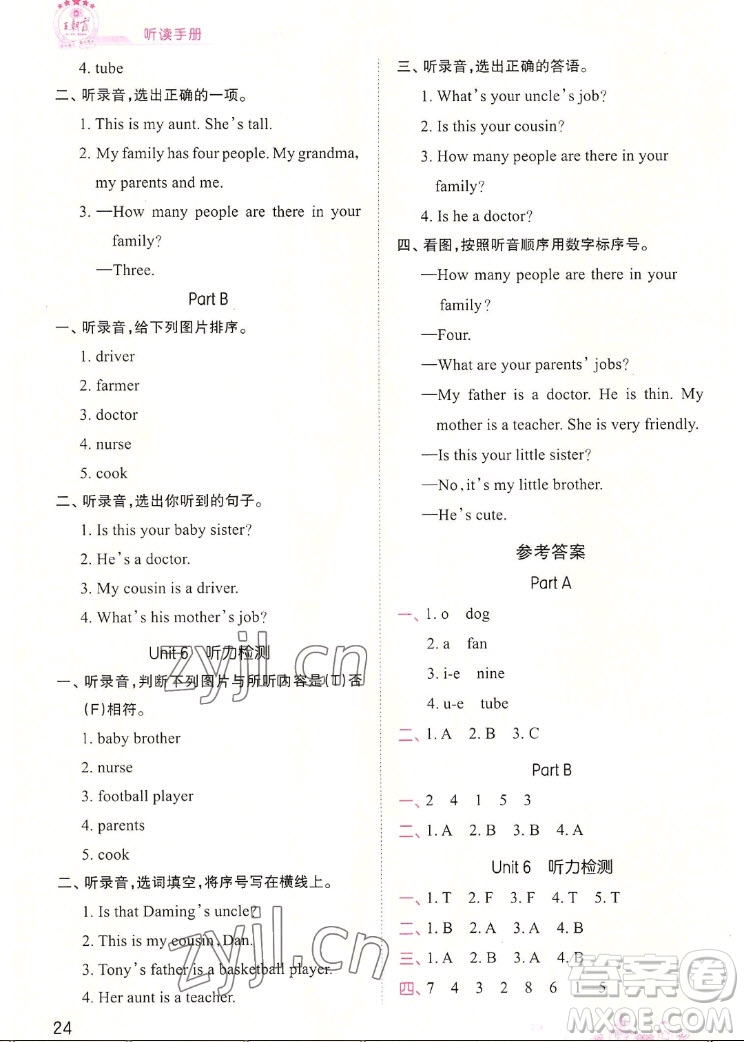 江西人民出版社2022王朝霞創(chuàng)維新課堂英語四年級(jí)上冊人教版答案