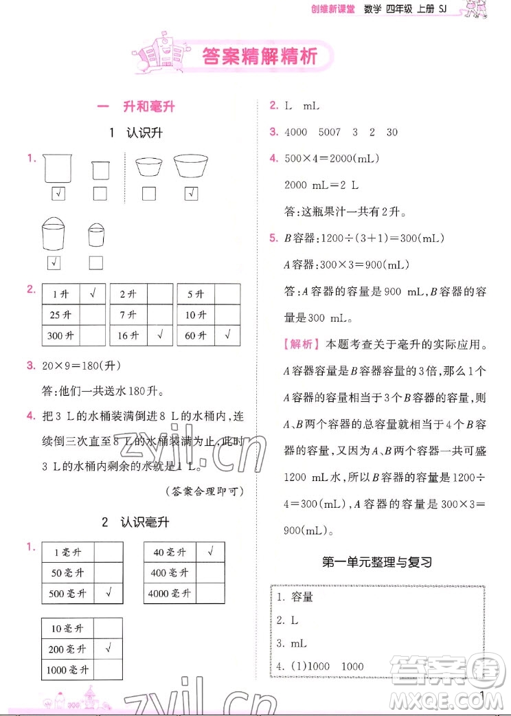 江西人民出版社2022王朝霞創(chuàng)維新課堂數(shù)學四年級上冊SJ蘇教版答案
