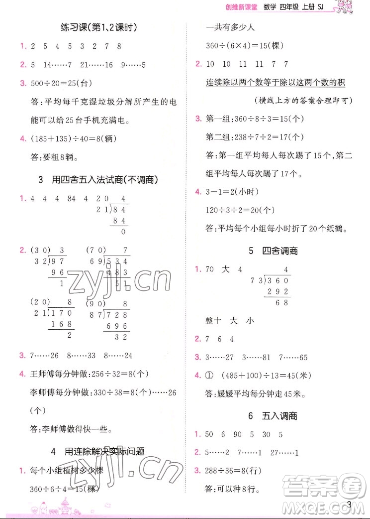 江西人民出版社2022王朝霞創(chuàng)維新課堂數(shù)學四年級上冊SJ蘇教版答案