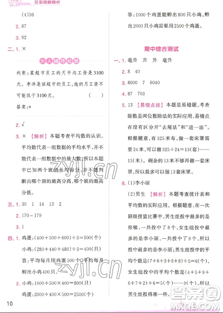 江西人民出版社2022王朝霞創(chuàng)維新課堂數(shù)學四年級上冊SJ蘇教版答案