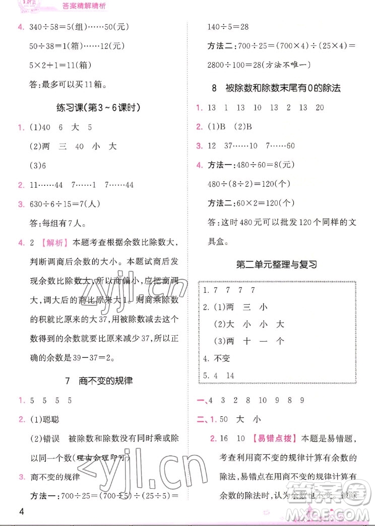 江西人民出版社2022王朝霞創(chuàng)維新課堂數(shù)學四年級上冊SJ蘇教版答案