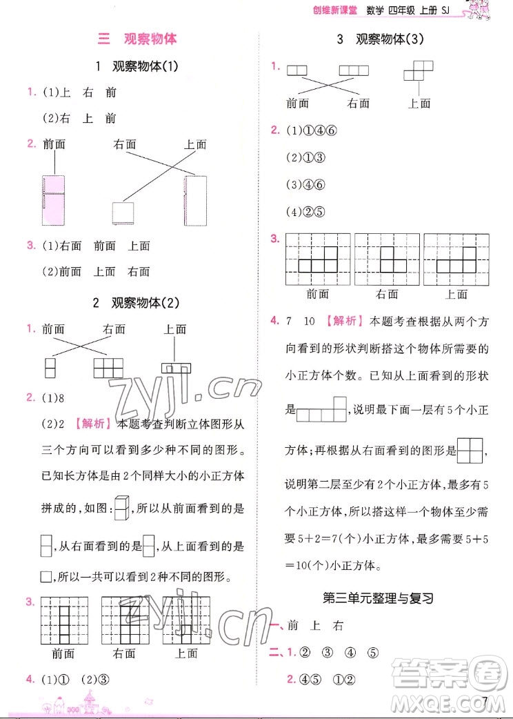 江西人民出版社2022王朝霞創(chuàng)維新課堂數(shù)學四年級上冊SJ蘇教版答案
