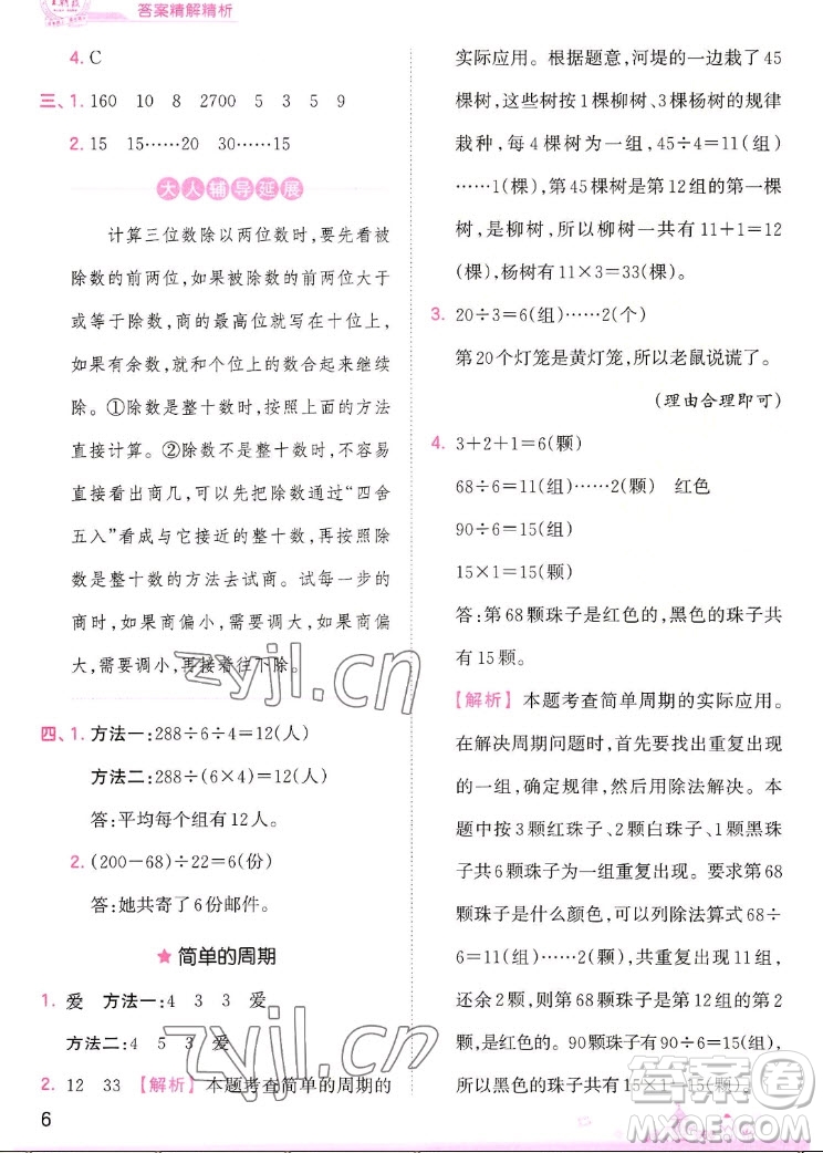 江西人民出版社2022王朝霞創(chuàng)維新課堂數(shù)學四年級上冊SJ蘇教版答案