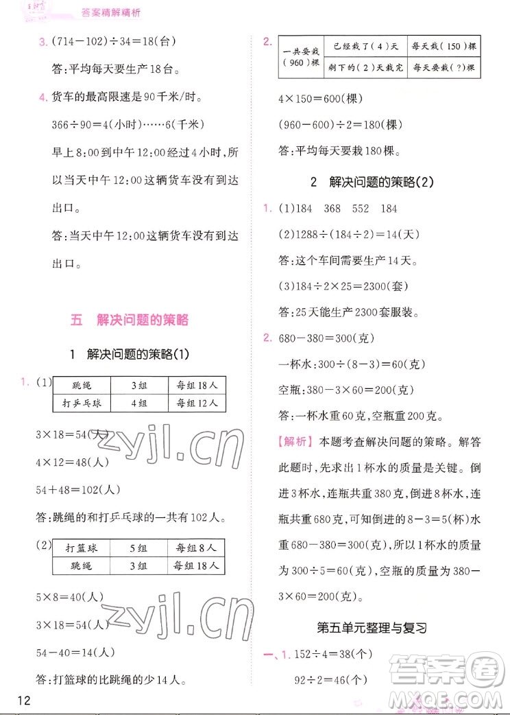 江西人民出版社2022王朝霞創(chuàng)維新課堂數(shù)學四年級上冊SJ蘇教版答案
