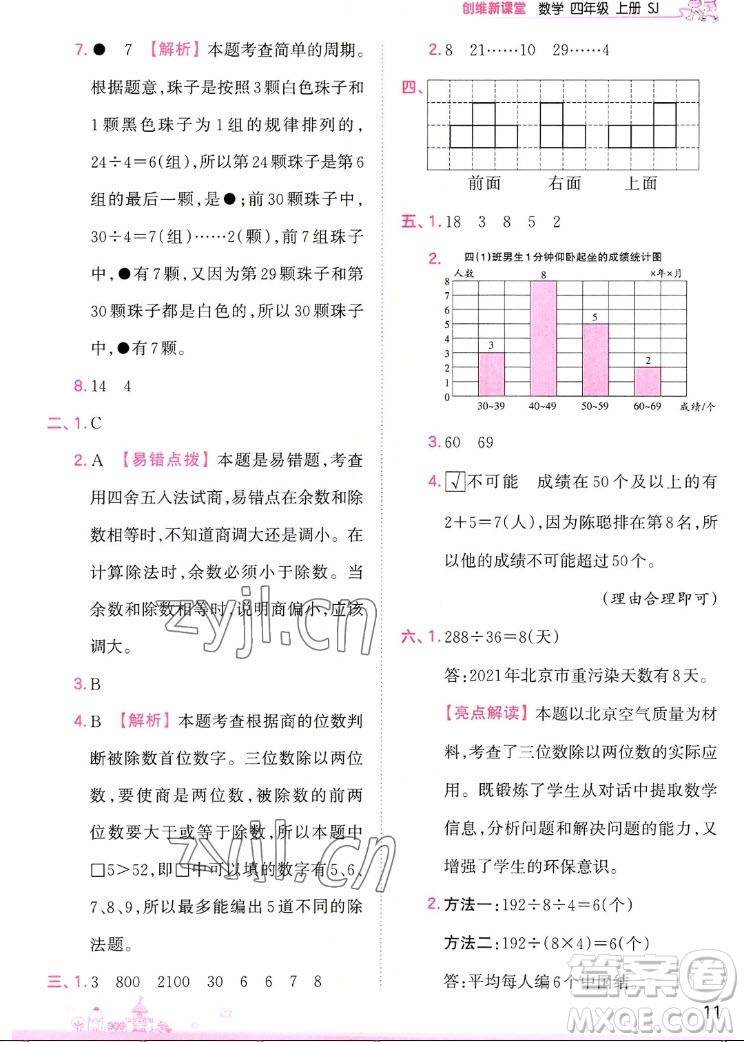江西人民出版社2022王朝霞創(chuàng)維新課堂數(shù)學四年級上冊SJ蘇教版答案