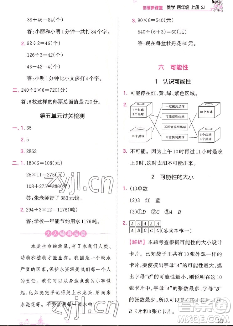 江西人民出版社2022王朝霞創(chuàng)維新課堂數(shù)學四年級上冊SJ蘇教版答案