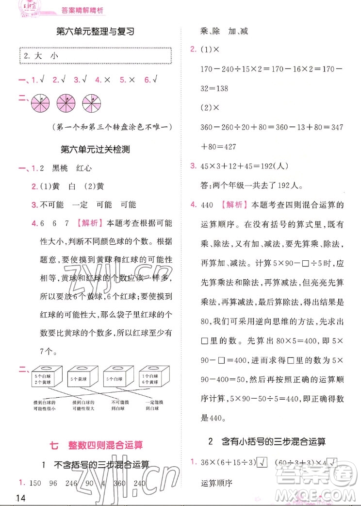 江西人民出版社2022王朝霞創(chuàng)維新課堂數(shù)學四年級上冊SJ蘇教版答案
