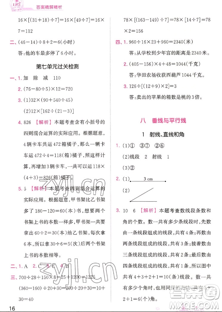 江西人民出版社2022王朝霞創(chuàng)維新課堂數(shù)學四年級上冊SJ蘇教版答案
