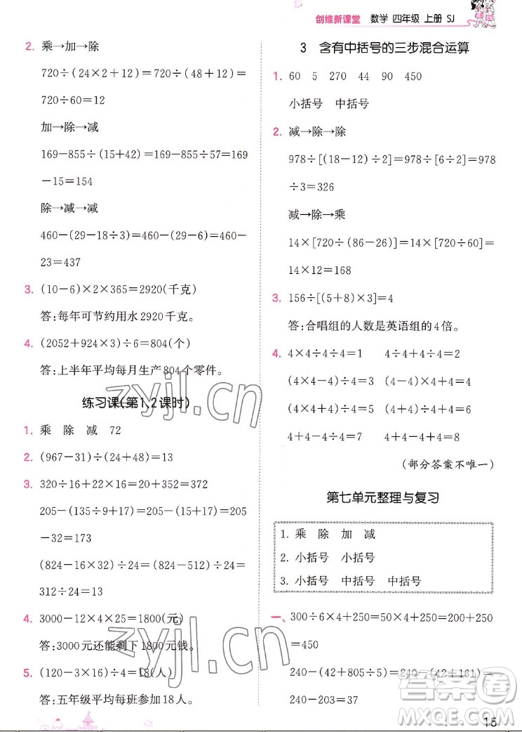 江西人民出版社2022王朝霞創(chuàng)維新課堂數(shù)學四年級上冊SJ蘇教版答案
