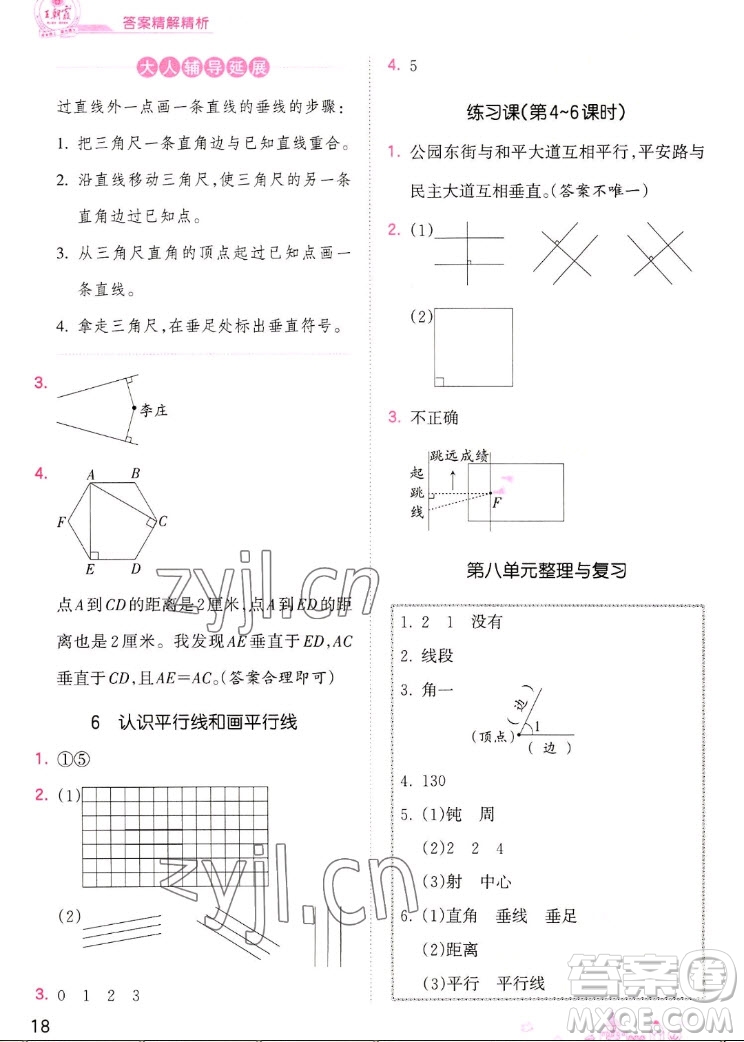 江西人民出版社2022王朝霞創(chuàng)維新課堂數(shù)學四年級上冊SJ蘇教版答案
