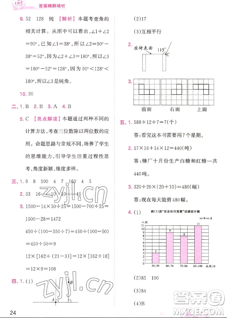 江西人民出版社2022王朝霞創(chuàng)維新課堂數(shù)學四年級上冊SJ蘇教版答案