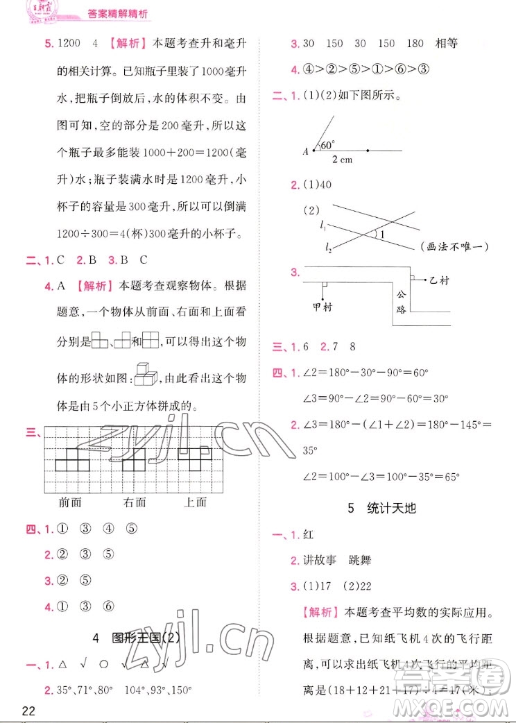 江西人民出版社2022王朝霞創(chuàng)維新課堂數(shù)學四年級上冊SJ蘇教版答案