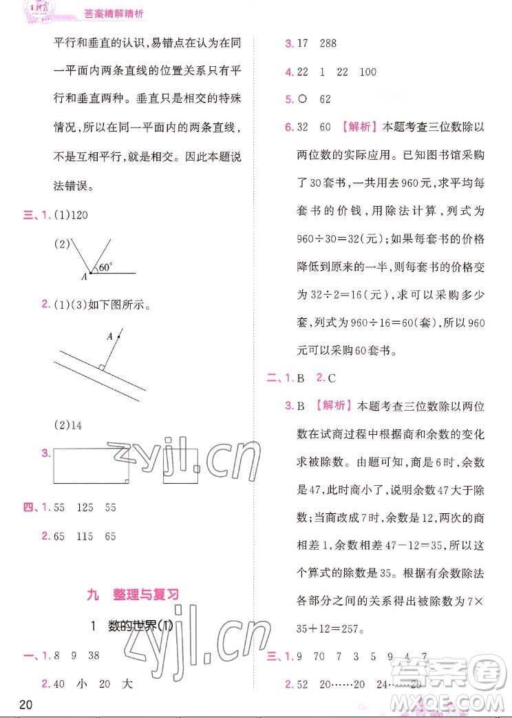 江西人民出版社2022王朝霞創(chuàng)維新課堂數(shù)學四年級上冊SJ蘇教版答案