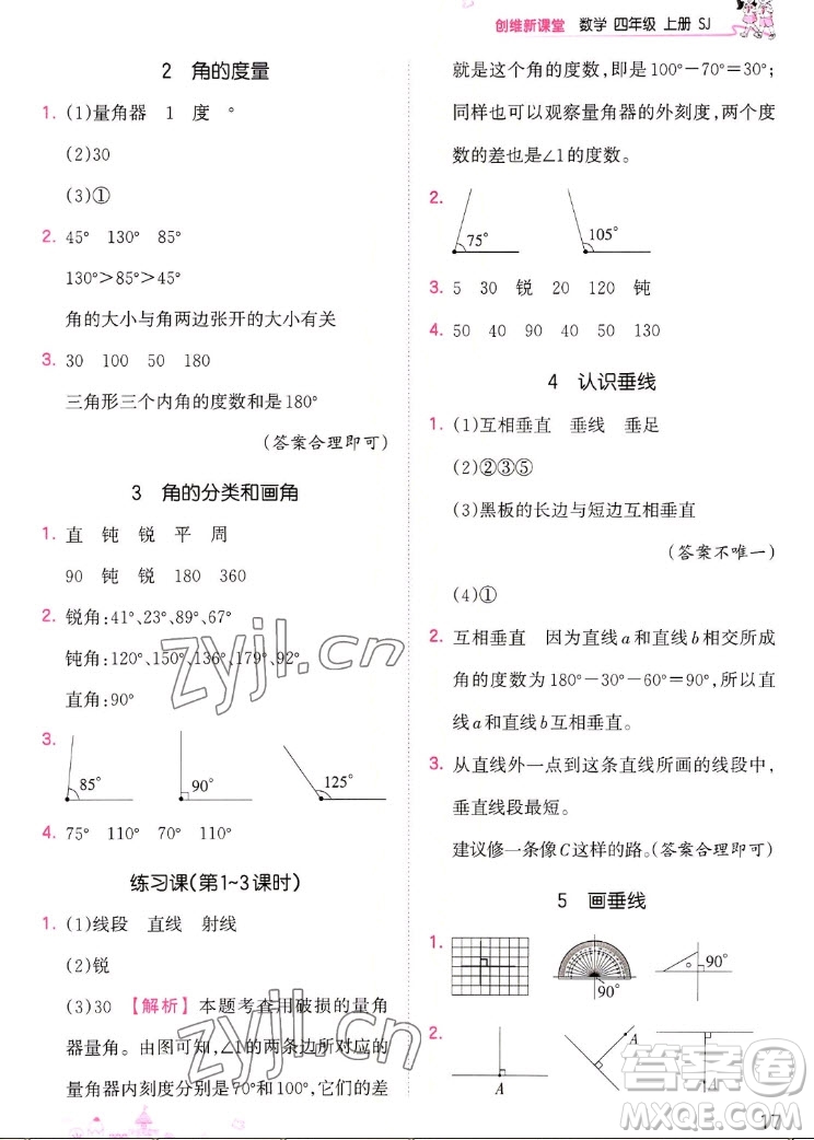 江西人民出版社2022王朝霞創(chuàng)維新課堂數(shù)學四年級上冊SJ蘇教版答案