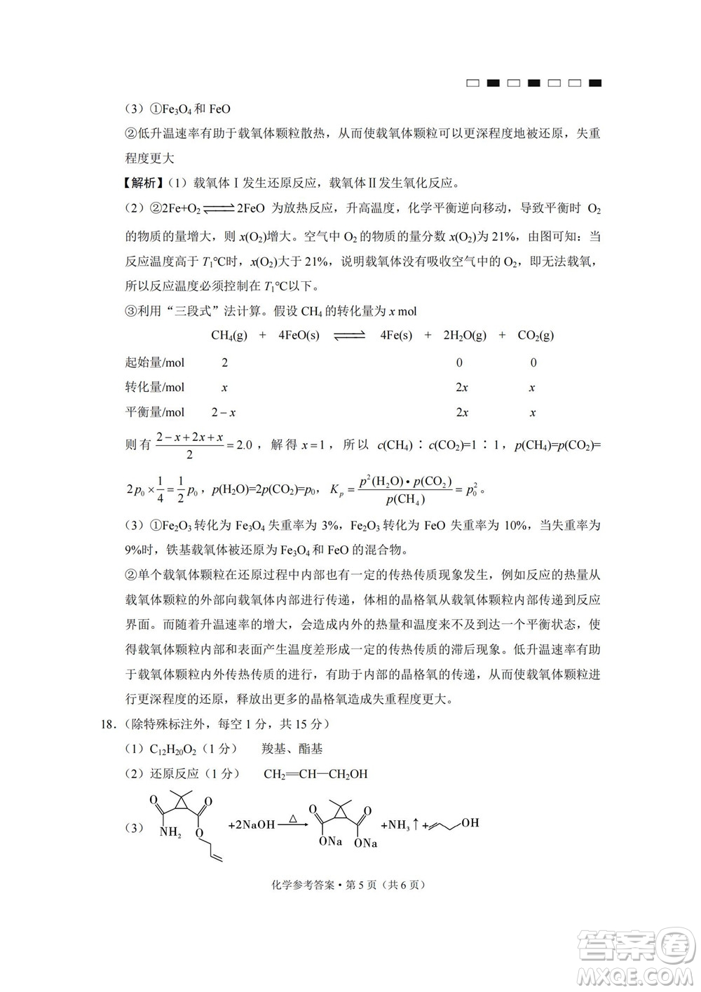 巴蜀中學(xué)2023屆高考適應(yīng)性月考卷一化學(xué)試題及答案