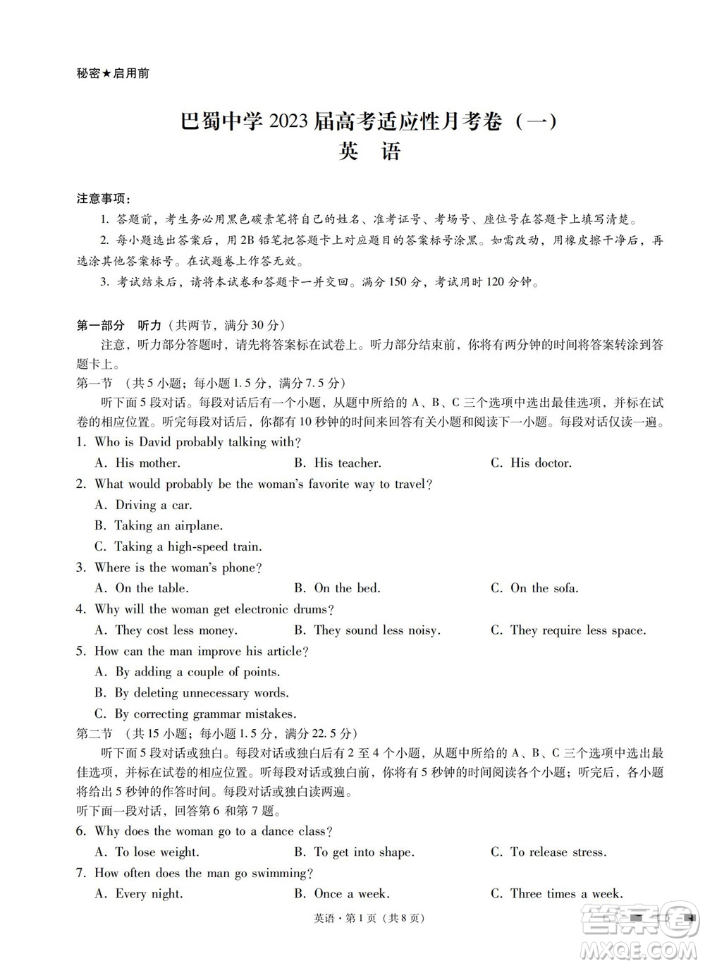 巴蜀中學2023屆高考適應性月考卷一英語試題及答案
