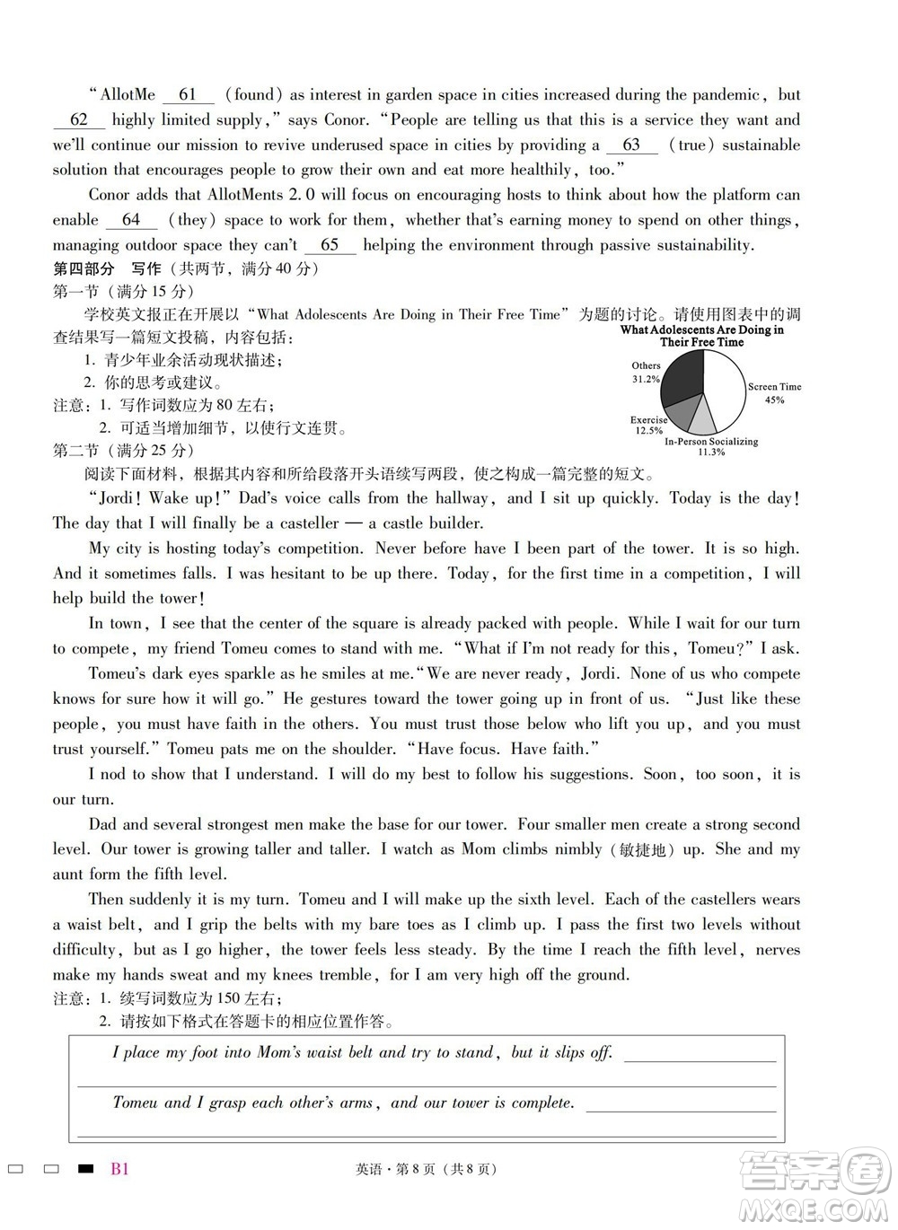 巴蜀中學2023屆高考適應性月考卷一英語試題及答案
