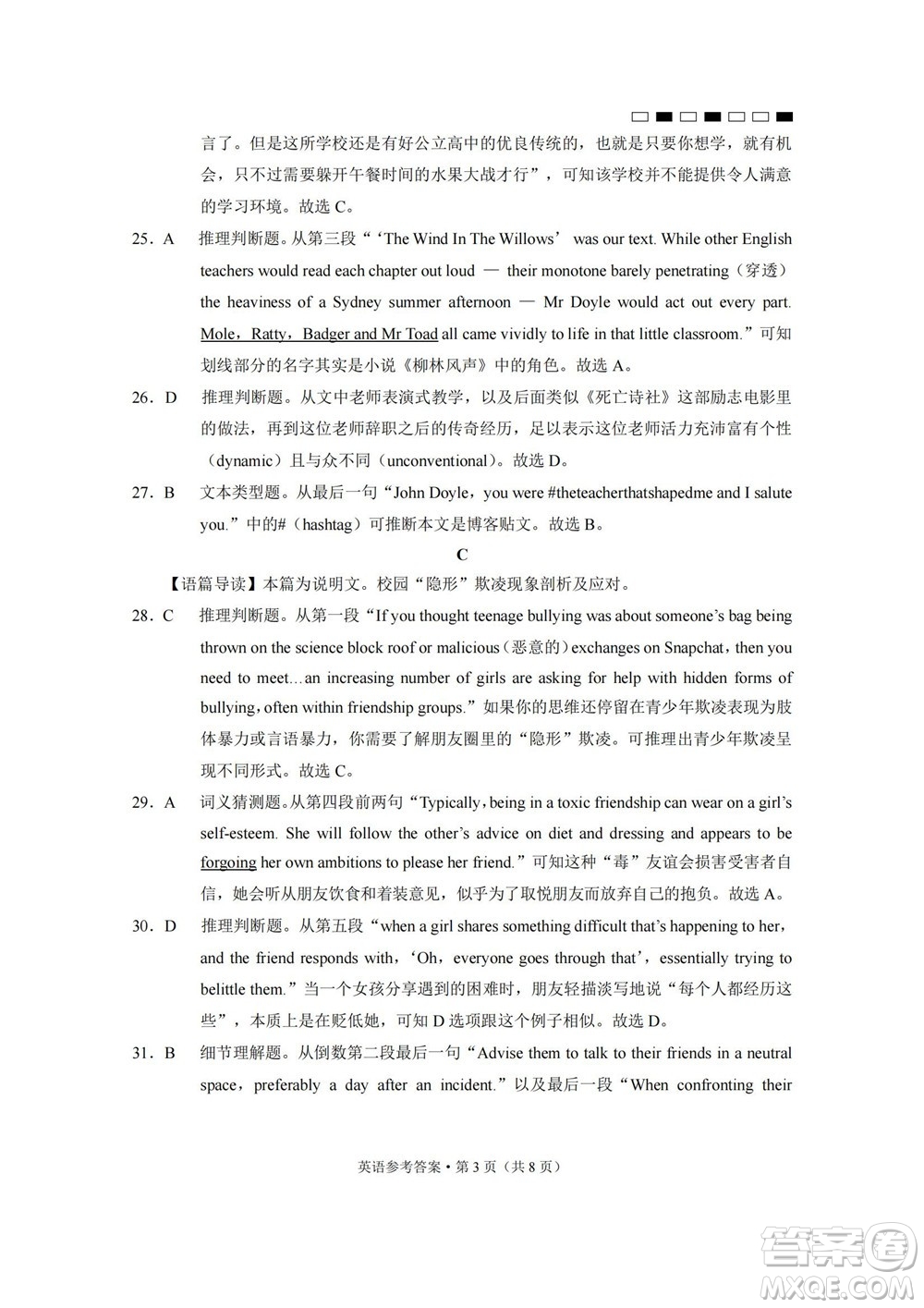 巴蜀中學2023屆高考適應性月考卷一英語試題及答案
