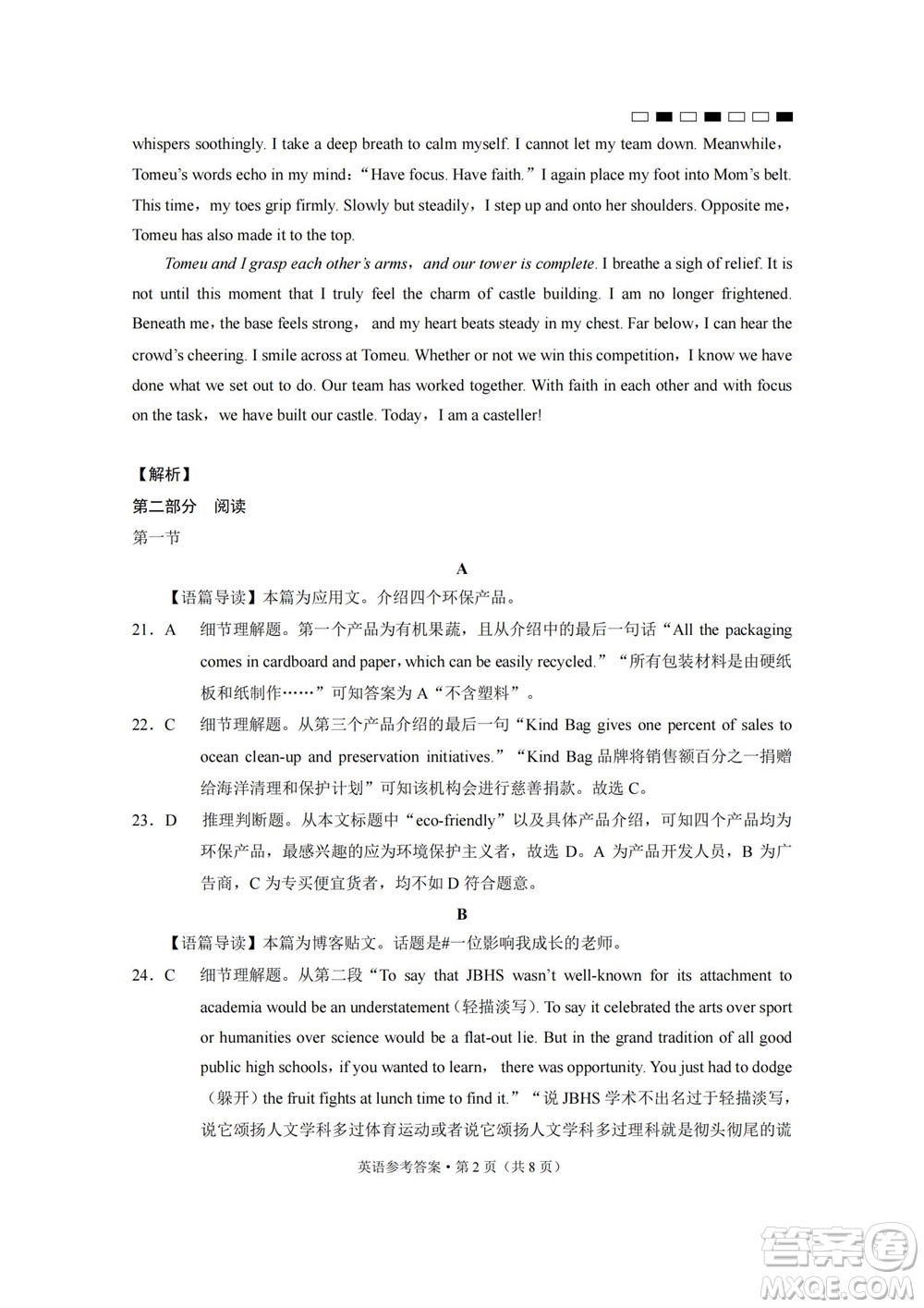 巴蜀中學2023屆高考適應性月考卷一英語試題及答案
