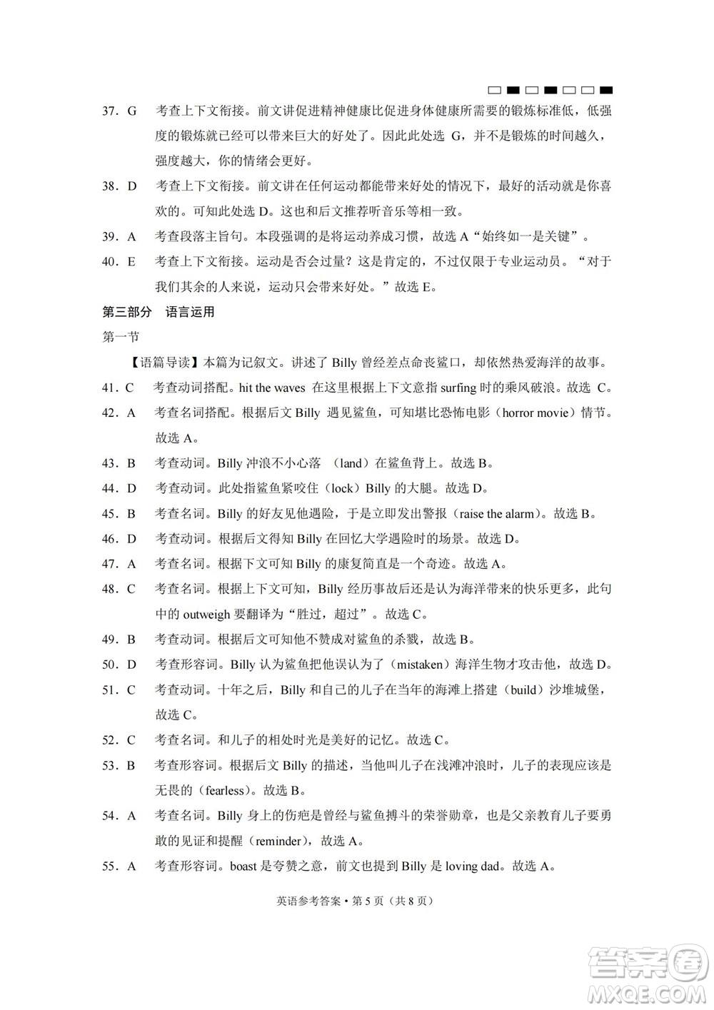 巴蜀中學2023屆高考適應性月考卷一英語試題及答案