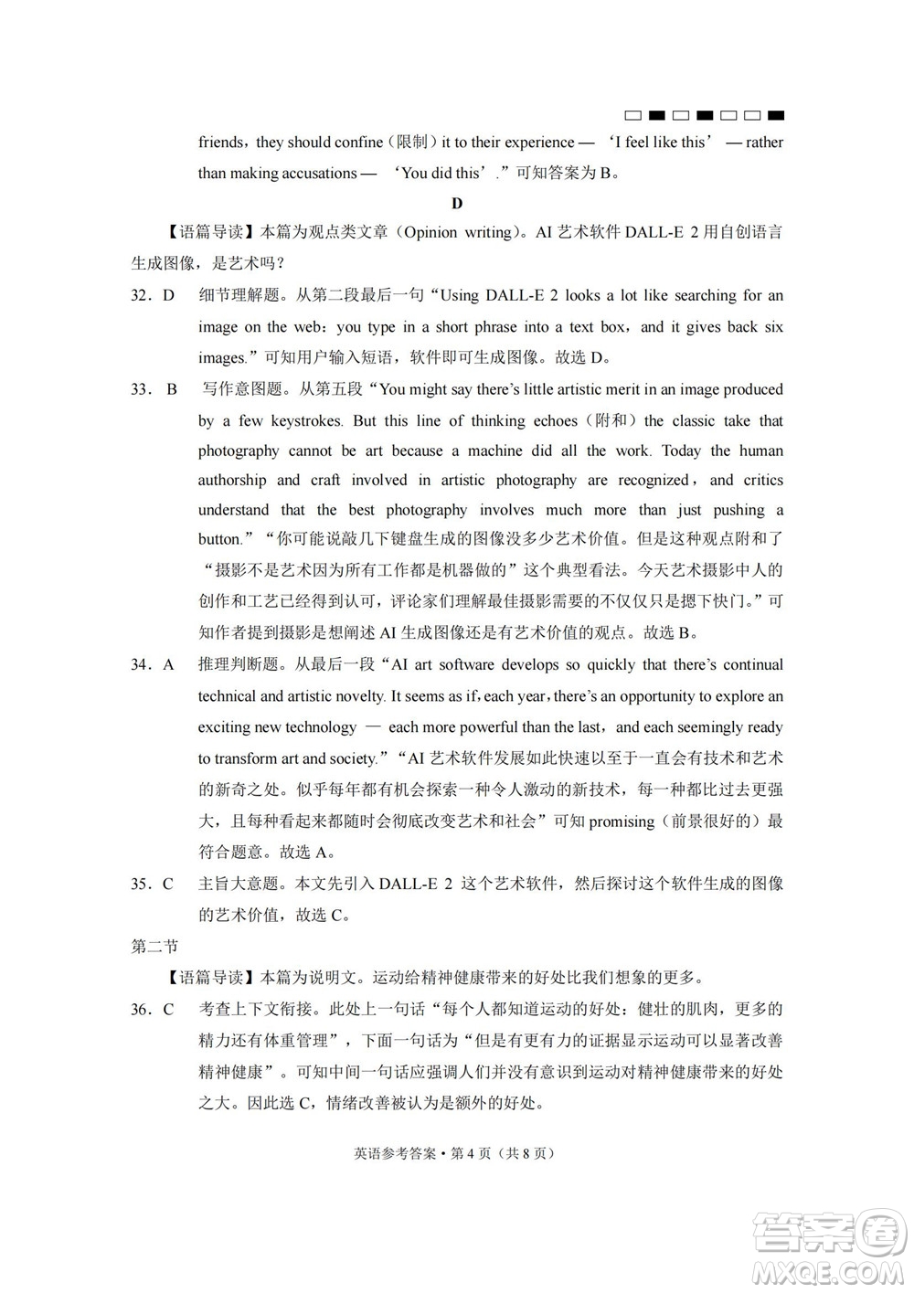 巴蜀中學2023屆高考適應性月考卷一英語試題及答案