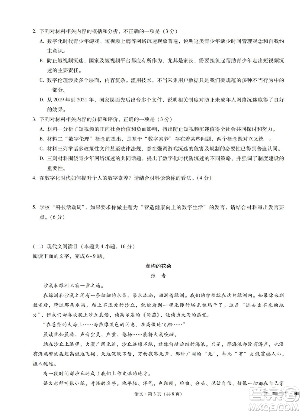 巴蜀中學(xué)2023屆高考適應(yīng)性月考卷一語(yǔ)文試題及答案
