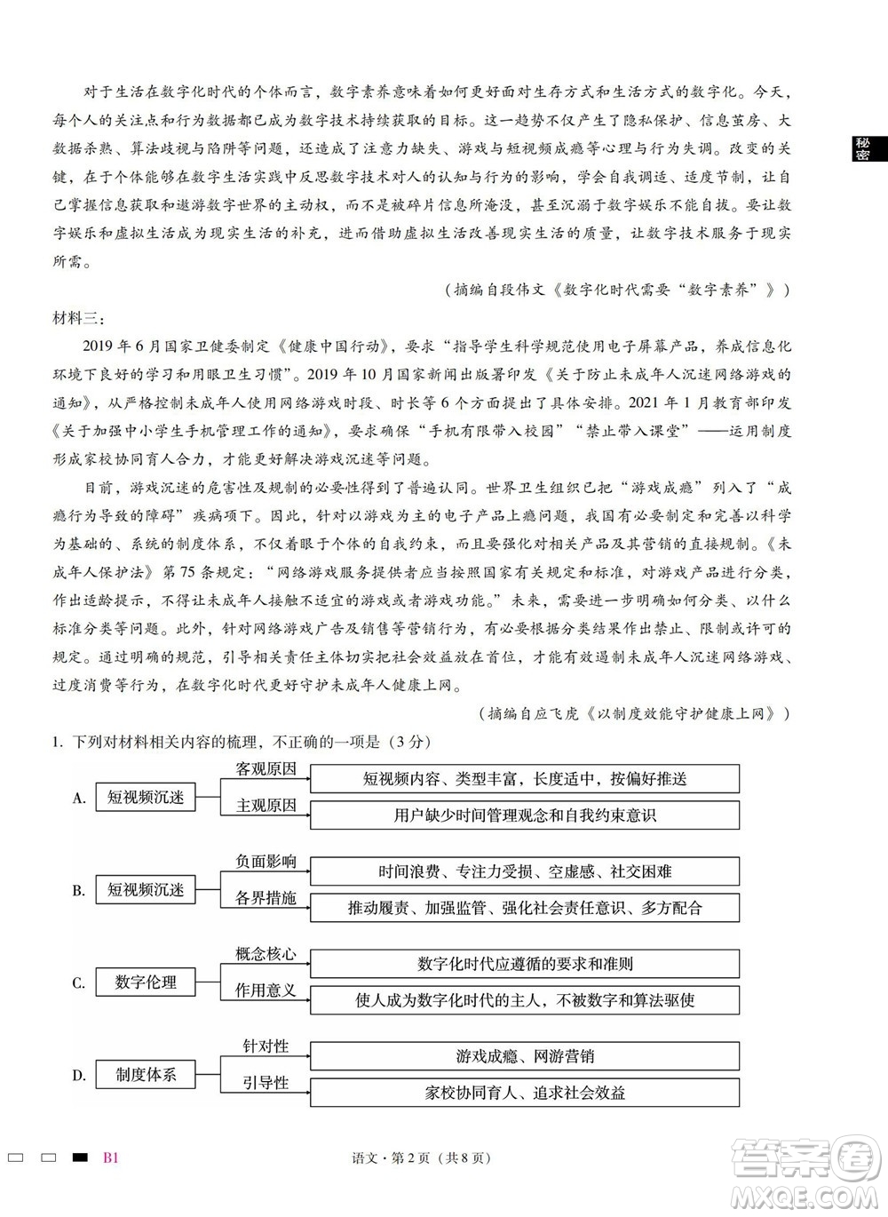 巴蜀中學(xué)2023屆高考適應(yīng)性月考卷一語(yǔ)文試題及答案