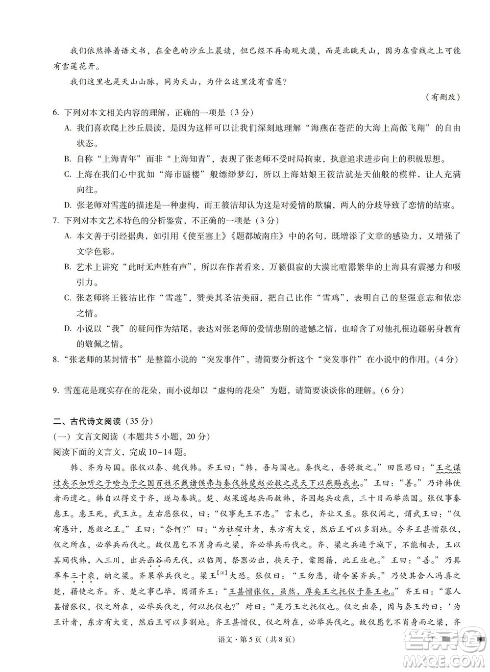 巴蜀中學(xué)2023屆高考適應(yīng)性月考卷一語(yǔ)文試題及答案