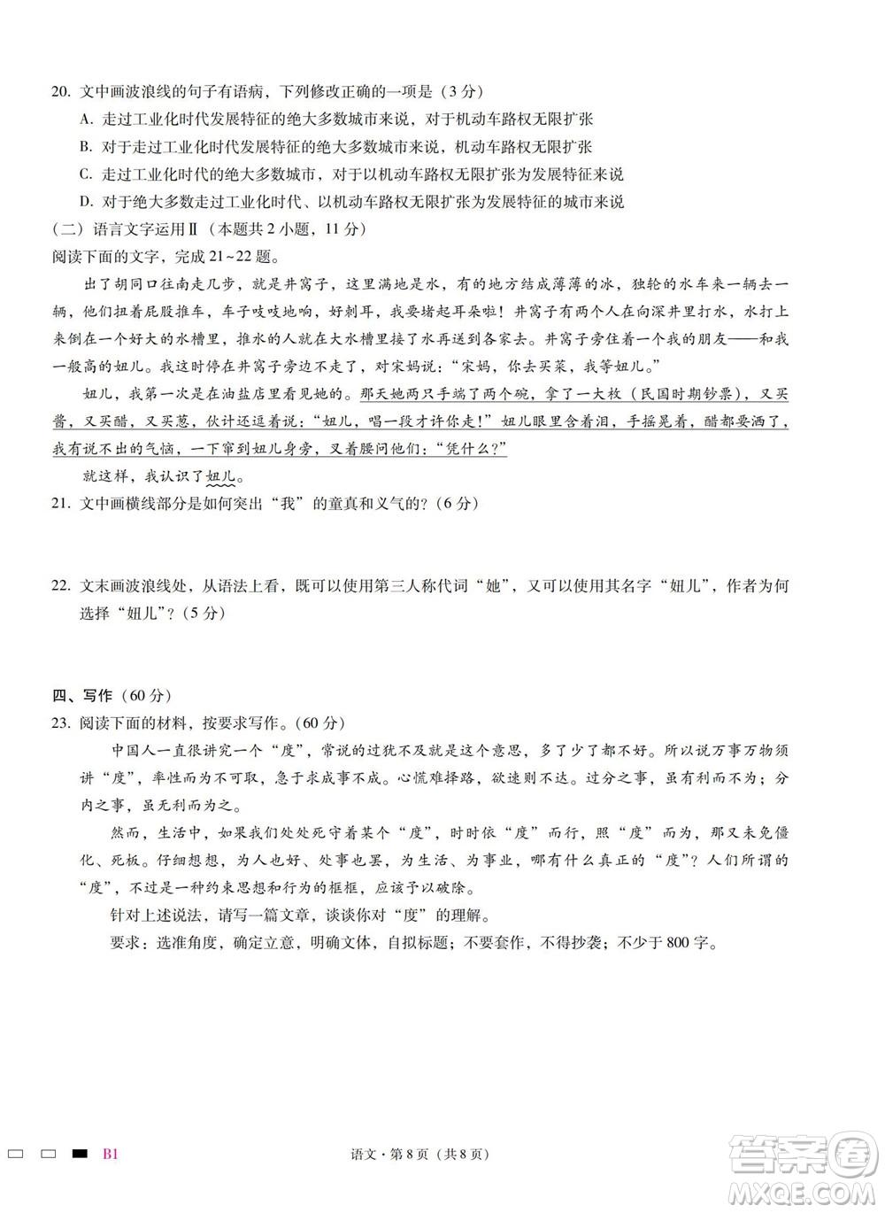 巴蜀中學(xué)2023屆高考適應(yīng)性月考卷一語(yǔ)文試題及答案