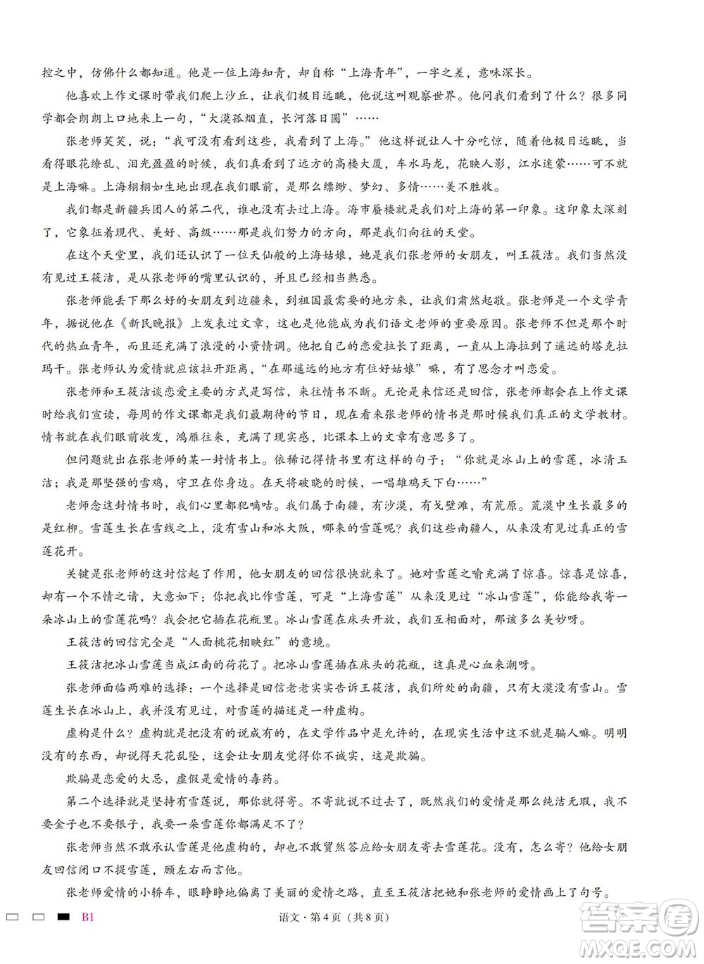 巴蜀中學(xué)2023屆高考適應(yīng)性月考卷一語(yǔ)文試題及答案