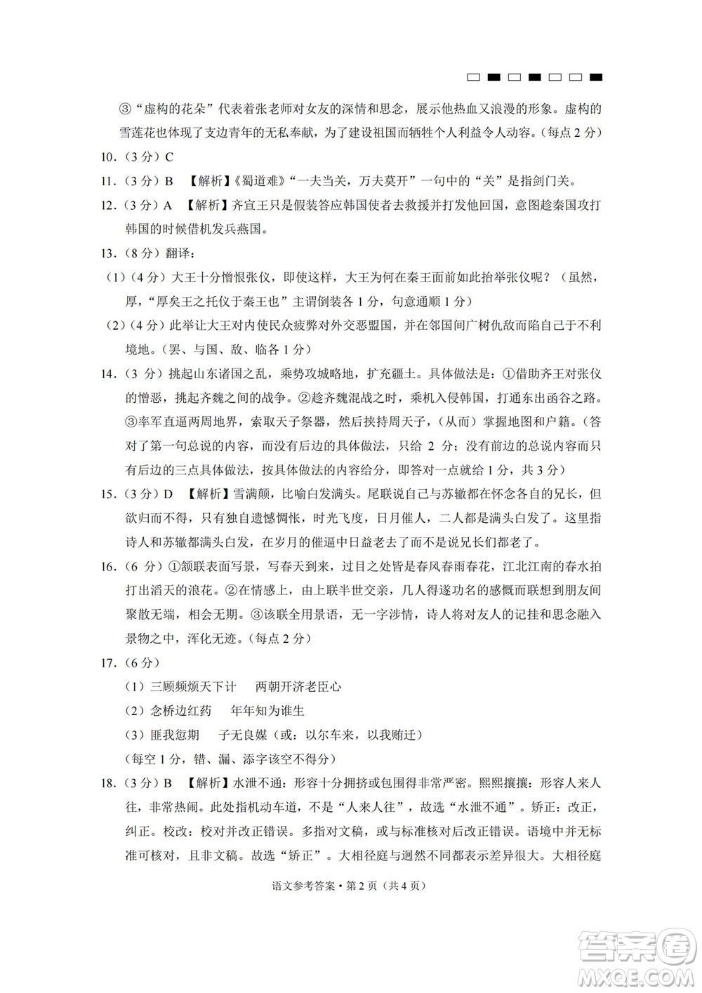 巴蜀中學(xué)2023屆高考適應(yīng)性月考卷一語(yǔ)文試題及答案