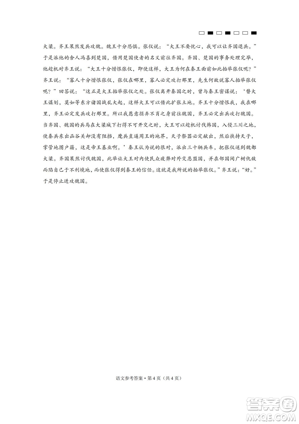 巴蜀中學(xué)2023屆高考適應(yīng)性月考卷一語(yǔ)文試題及答案