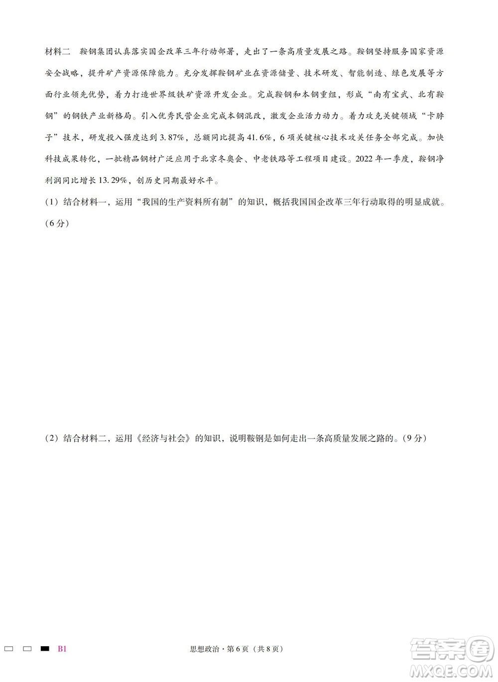 巴蜀中學(xué)2023屆高考適應(yīng)性月考卷一政治試題及答案