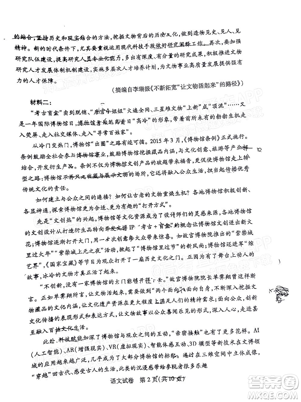 廣州市2023屆高三年級階段測試語文試卷及答案